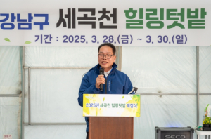 강남구의회, ‘2025 세곡천 힐링텃밭 개장식’참석