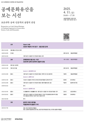 서울공예박물관, 만인의 마음을 자수로 담은 희귀 유물 최초 공개 및 학술행사 개최