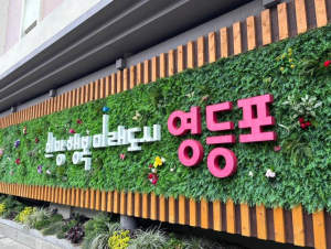 영등포구, 장기복무 제대군인 공영주차장 요금 30% 감면