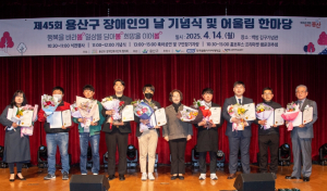 박희영 용산구청장, 장애인의 날 기념식 참석…“장애인들의 든든한 동반자 될 것”