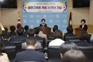 양천구의회, 개원 34주년 기념식 개최