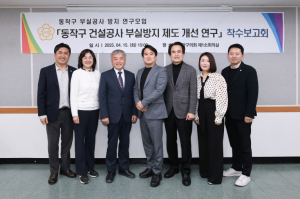 동작구의회, ‘동작구 건설공사 부실방지 제도 개선 연구’ 착수보고회 개최