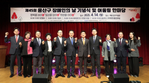 용산구의회, 제45회 용산구 장애인의 날 기념식 참석