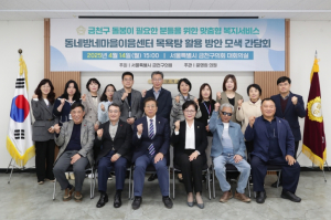 금천구의회, 복지사각지대 해소 위한 동네방네마을이음센터 목욕탕 활용 방안 논의
