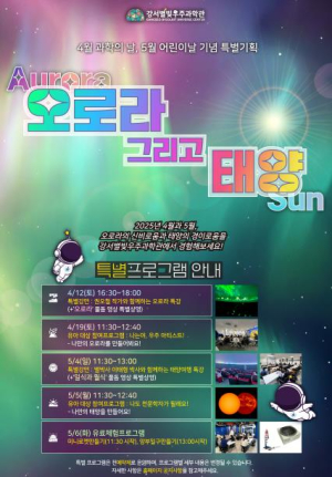 우주와 친해지는 시간, 강서별빛우주과학관에서 만나요
