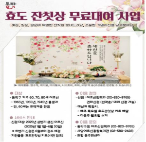 동작구, 서울시 최초 `어르신 효도잔칫상` 무료대여 … 장수축하품도 신설