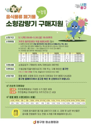 서울 중구, 음식물 쓰레기 감량기 구입하면 최대 28만 원 보태준다!