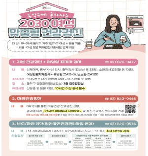 동작구, 1인 가구 청년 여성 `맞춤형 건강검진` 지원 나선다!