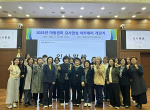 은평구, 아동권리 강사양성 아카데미 개강