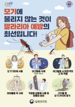 ˝말라리아 걱정 끝˝ 도봉구, 무료 검사로 안전하게 여름 준비