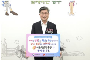 김길성 서울중구청장, `인구문제 인식개선 릴레이 캠페인` 동참