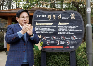 마포구, 도심 속 건강 걷기 명소 `맨발 황톳길` 연이어 개장