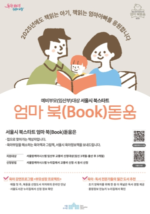 매월 첫째 수요일 매·첫·수 저녁, 온라인 육아 강연 들어요…서울도서관 `월간 북돋움`