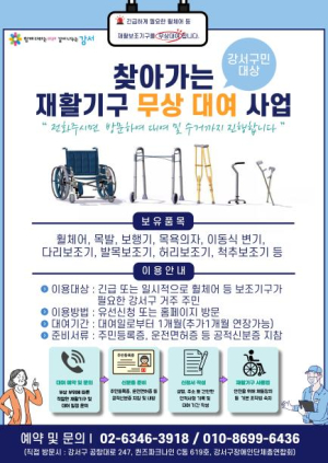 ˝내 집 앞까지 찾아오는 재활기구˝ 강서구, 찾아가는 재활보조기구 서비스 시행