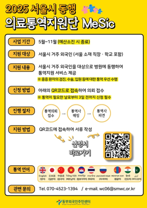 서울시, 의료현장 언어장벽 허문다…동행 의료통역지원단 본격 출범