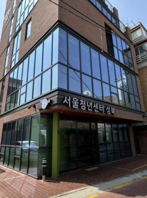 성북구, 청년 맞춤형 종합지원 공간 `서울청년센터 성북` 개관