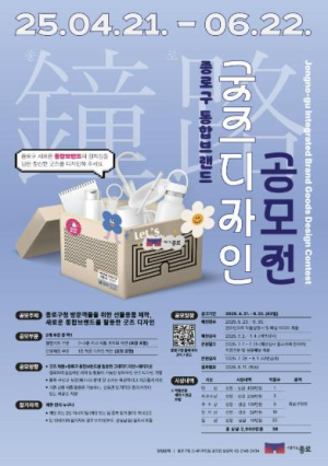 `서울의 길, 종로` 상품 디자인 공모전