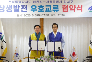 서울 강서구-남원시, ‘우호교류 협약’ 체결... ‘상생발전 도모’