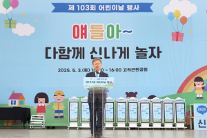 구로구, 제103회 어린이날 행사 개최