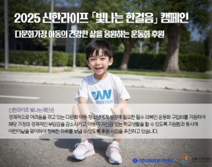 서울시-신한라이프, 어린이날 맞아 다문화가정 아동에 운동화 선물