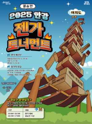 서울특별시, 토요일 토요일은 한강!!…젠가‧캉구점프‧선셋 요가로 풍성한 축제