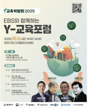 양천구, ˝기후위기를 건너는 법˝…교육포럼‧명사특강 열어 지식공론 펼친다