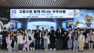 금천구 어린이, 고흥군 어린이들과 우주항공축제에서 함께 만든 추억