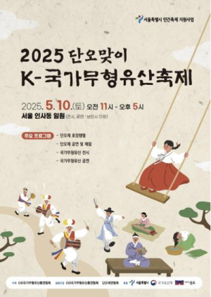 10일 종로구 인사동에서 `단오맞이 K-국가무형유산 축제`