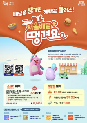 관악구, 1만원 내면 3천원 돌려준다...땡겨요 앱 `최대 30% 페이백` 이벤트 실시