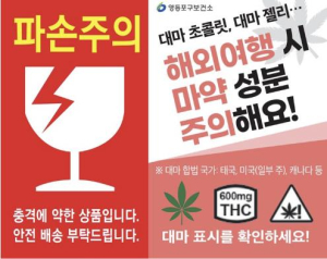 택배 스티커의 변신…영등포구, 일상 속 마약 경고등 켜다