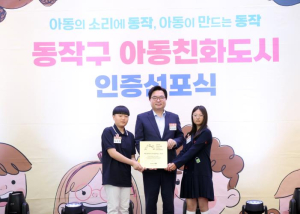 동작구, `아동친화적 환경조성` 부문 정부포상 영예 … 전국 지자체 중 유일