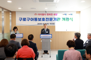 구로구, 구 직영 ‘아동보호전문기관’ 개관식 개최