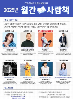 ˝책이 된 사람이 전하는 살아있는 이야기와 만나다˝ 강북문화정보도서관, `2025 월간 사람책` 강연 운영