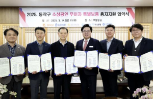 동작구, 소상공인 무이자 특별보증 융자 `찾아가는 원스톱 서비스` 개시