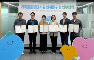 서울시복지재단-서울청년센터, 가족돌봄청년 지원 위한 업무협약 체결