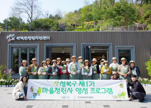 성북구 주민이 지역 맞춤형 마을정원사로 변신한다!
