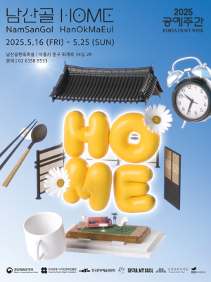 서울시, 남산골한옥마을에서 공예 전시·마켓·체험을 한 자리에… `남산골 HOME` 공예의 집을 짓다