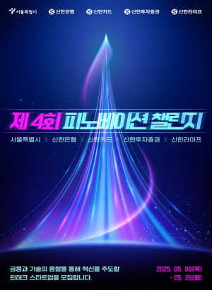 서울시, 금융혁신 이끌 스타트업 발굴 나선다…`제4회 피노베이션 챌린지` 개최