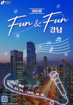 강남구, 매주 목요일 `FUN·FUN 강남` 거리공연 열린다