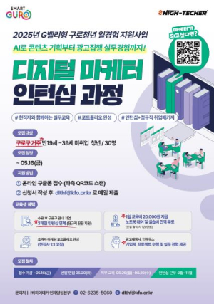 구로구, G밸리형 구로청년 일경험 지원한다…인턴십부터 정규직까지 취업 연계