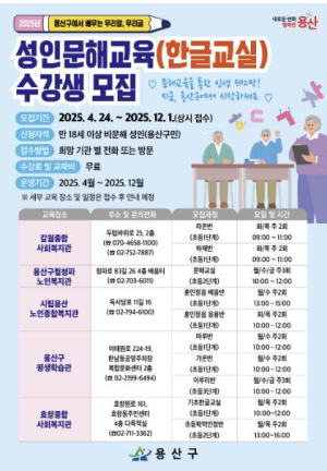 용산구, 2025년 교육부 성인문해교육지원사업 선정