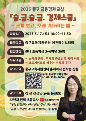 경제금융 중심지 서울 중구, 슬. 금. 슬. 금. 경제스쿨