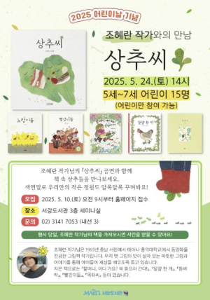 그림책 속으로 떠나는 여행, 5월 마포구립서강도서관에서 함께 해요
