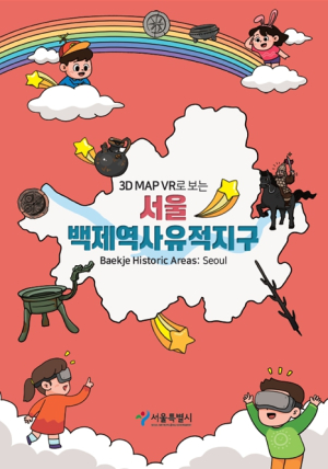 서울시, 우리 동네가 백제 왕도였어요! 송파구 초등학생 VR로 배운다
