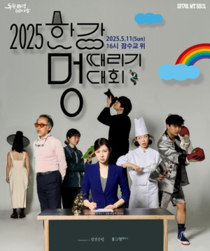 서울시, `57대 1` 경쟁 뚫은 80팀 5월 11일 잠수교서 한강 멍때리기 승부 겨룬다