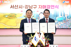 강남구-서산시, 상생 협력 위한 친선결연 협약 체결