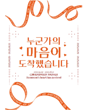서울시, ``함께 주고받았던 선물 보며 그 시절의 기억을 떠올려 보세요!``