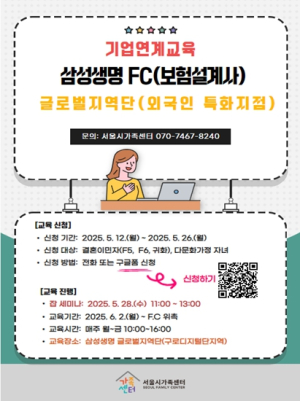 서울시-삼성생명, 보험설계사 교육부터 실무까지… 다문화가족 취업 지원