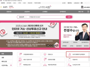 토지거래허가제 궁금증 한눈에 해결한다. 서초구,‘토지거래허가 길라잡이’운영 개시