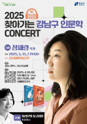 강남구, 정세랑 작가와 함께하는 사일런트 북토크 개최